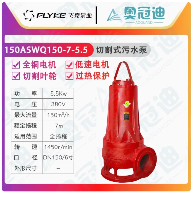 flyke aswq cutting sewage submersible pump four stage motor 80aswq80 13 5.5 100aswq110 10 5.5 150aswq150 7 5.5 flyke aswq cutting sewage submersible pump four stage motor 80aswq80 13 5.5 100aswq110 10 5.5 150aswq150 7 5.5