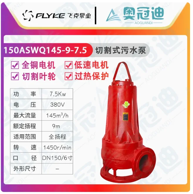 flyke aswq cutting sewage submersible pump four stage motor 80aswq80 20 7.5 100aswq100 15 7.5 150aswq145 9 7.5 200aswq250 6 7.5 flyke aswq cutting sewage submersible pump four stage motor 80aswq80 20 7.5 100aswq100 15 7.5 150aswq145 9 7.5 200aswq250 6 7.5