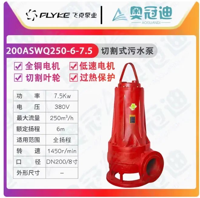 flyke aswq cutting sewage submersible pump four stage motor 80aswq80 20 7.5 100aswq100 15 7.5 150aswq145 9 7.5 200aswq250 6 7.5 flyke aswq cutting sewage submersible pump four stage motor 80aswq80 20 7.5 100aswq100 15 7.5 150aswq145 9 7.5 200aswq250 6 7.5