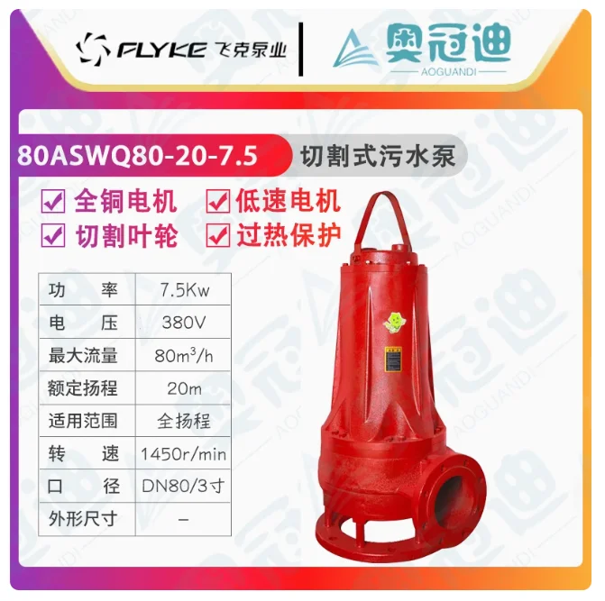 flyke aswq cutting sewage submersible pump four stage motor 80aswq80 20 7.5 100aswq100 15 7.5 150aswq145 9 7.5 200aswq250 6 7.5 flyke aswq cutting sewage submersible pump four stage motor 80aswq80 20 7.5 100aswq100 15 7.5 150aswq145 9 7.5 200aswq250 6 7.5