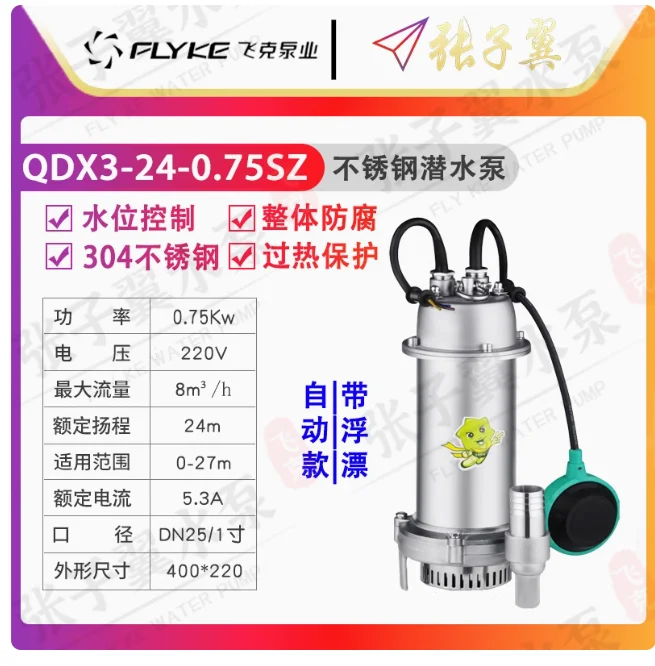 flyke qdx s stainless steel mini submersible electric pump float ball automatic model qdx3 24 0.75s(z) 6 18 0.75s(z) 10 13 0.75s flyke qdx s stainless steel mini submersible electric pump float ball automatic model qdx3 24 0.75s(z) 6 18 0.75s(z) 10 13 0.75s
