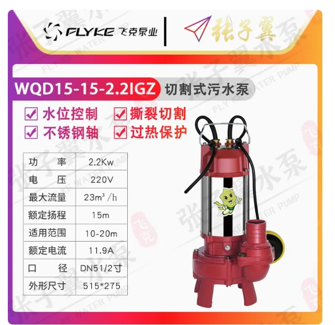 flyke wq ig tear type cutting sewage pump single phase automatic wqd10 11 1.1ig(z) 15 11 1.5ig(z) 8 18 2.2ig(z) 15 15 2.2ig(z) flyke wq ig tear type cutting sewage pump single phase automatic wqd10 11 1.1ig(z) 15 11 1.5ig(z) 8 18 2.2ig(z) 15 15 2.2ig(z)